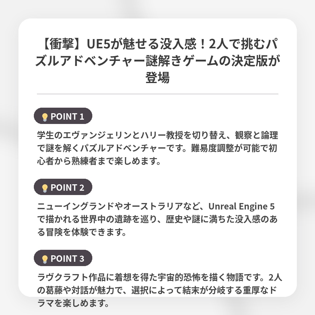 【衝撃】UE5が魅せる没入感！2人で挑むパズルアドベンチャー謎解きゲームの決定版が登場の注目ポイントまとめ