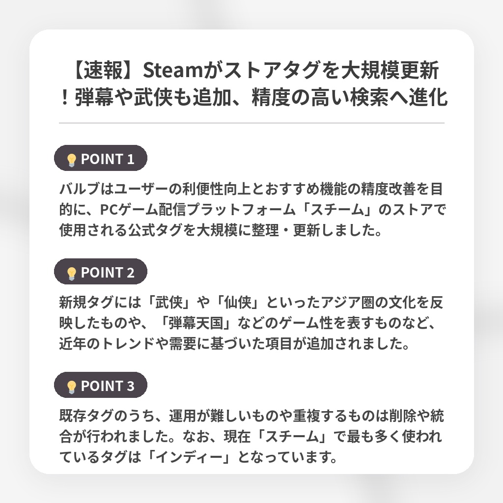 【速報】Steamがストアタグを大規模更新！弾幕や武侠も追加、精度の高い検索へ進化の注目ポイントまとめ