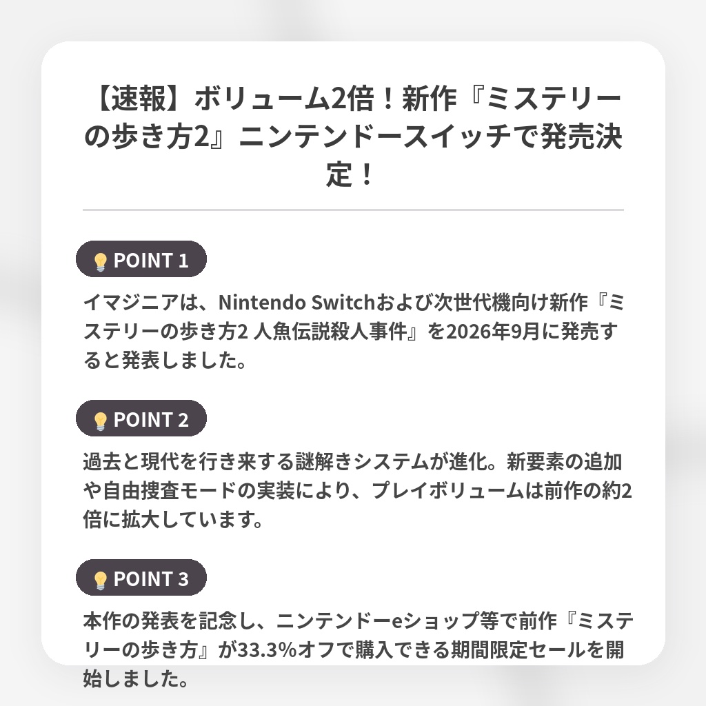 【速報】ボリューム2倍!新作『ミステリーの歩き方2』ニンテンドースイッチで発売決定!の注目ポイントまとめ