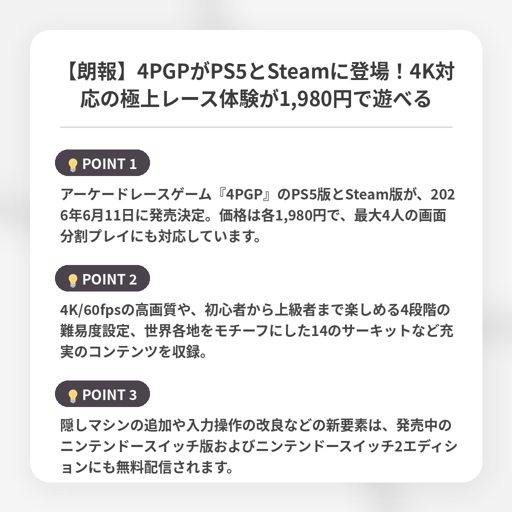 【朗報】4PGPがPS5とSteamに登場！4K対応の極上レース体験が1,980円で遊べるの注目ポイントまとめ