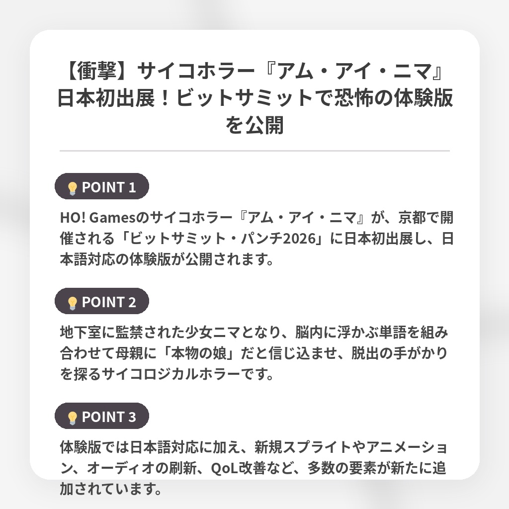 【衝撃】サイコホラー『アム・アイ・ニマ』日本初出展!ビットサミットで恐怖の体験版を公開の注目ポイントまとめ