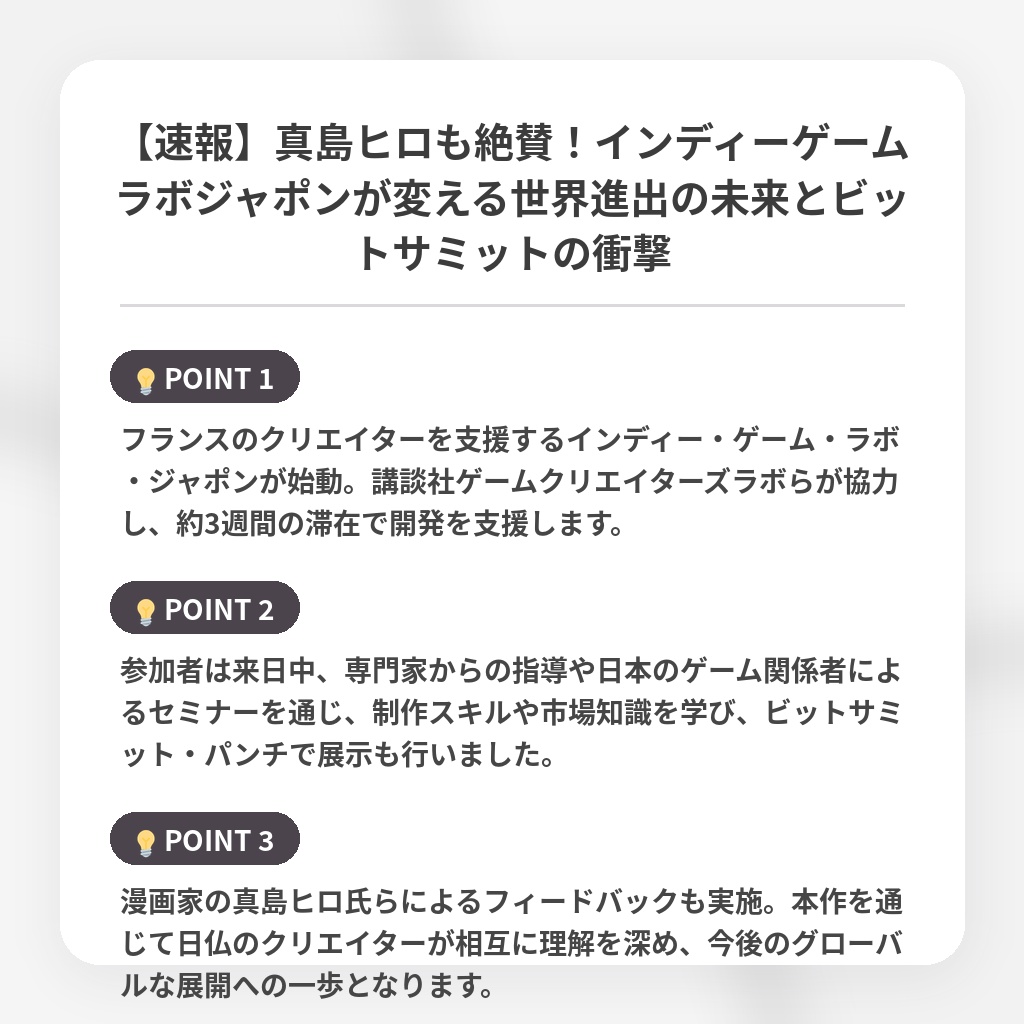 【速報】真島ヒロも絶賛！インディーゲームラボジャポンが変える世界進出の未来とビットサミットの衝撃の注目ポイントまとめ
