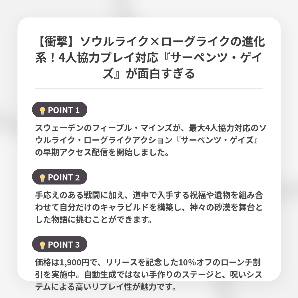 【衝撃】ソウルライク×ローグライクの進化系!4人協力プレイ対応『サーペンツ・ゲイズ』が面白すぎるの注目ポイントまとめ