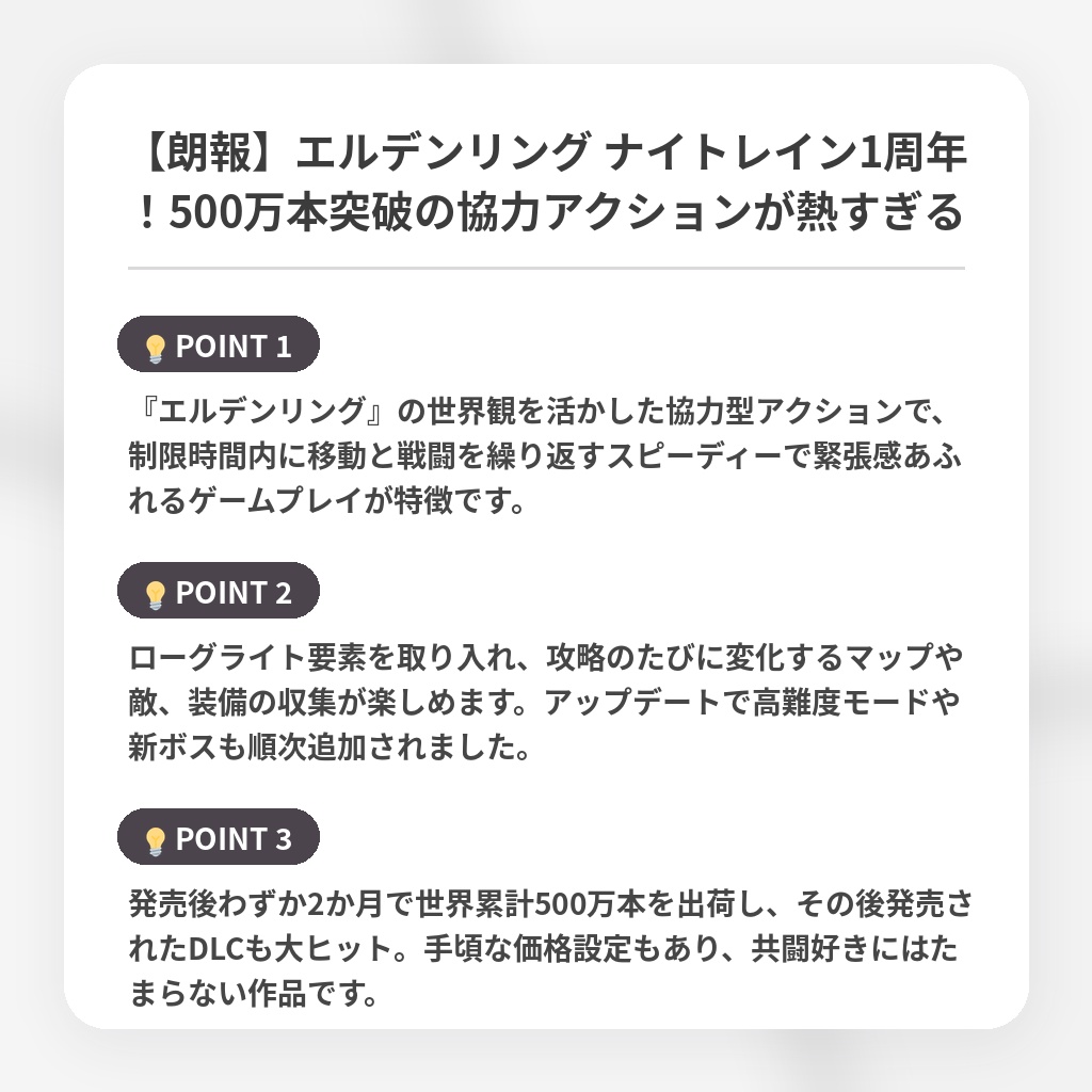 【朗報】エルデンリング ナイトレイン1周年！500万本突破の協力アクションが熱すぎるの注目ポイントまとめ