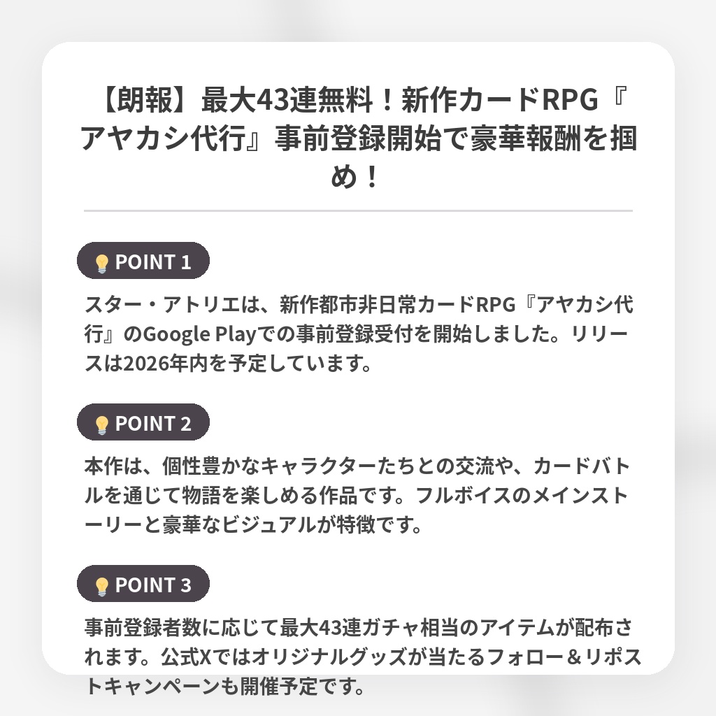 【朗報】最大43連無料!新作カードRPG『アヤカシ代行』事前登録開始で豪華報酬を掴め!の注目ポイントまとめ