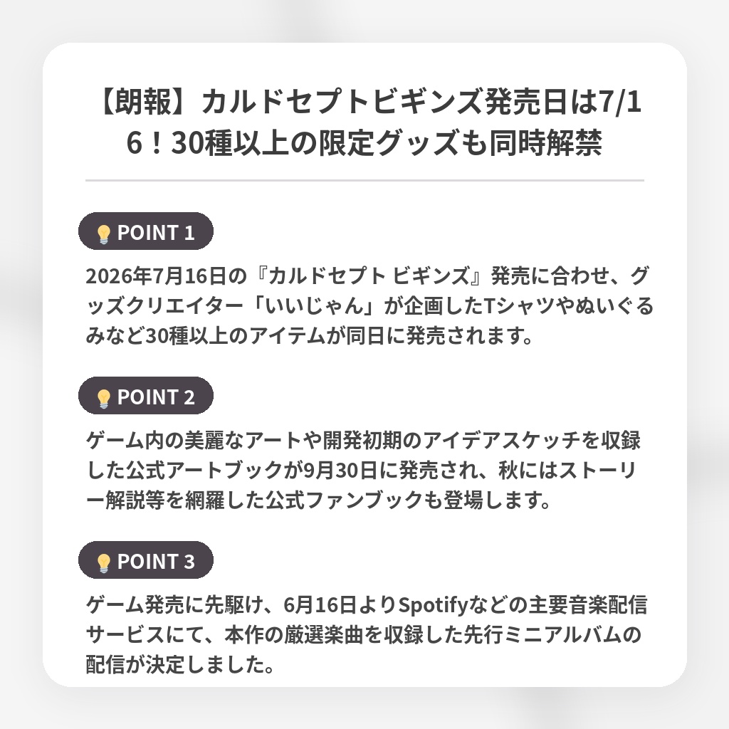 【朗報】カルドセプトビギンズ発売日は7/16！30種以上の限定グッズも同時解禁の注目ポイントまとめ