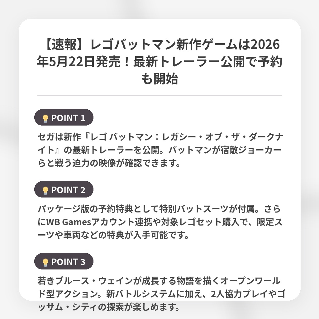 【速報】レゴバットマン新作ゲームは2026年5月22日発売！最新トレーラー公開で予約も開始の注目ポイントまとめ