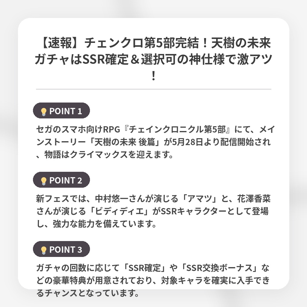 【速報】チェンクロ第5部完結!天樹の未来ガチャはSSR確定&選択可の神仕様で激アツ!の注目ポイントまとめ