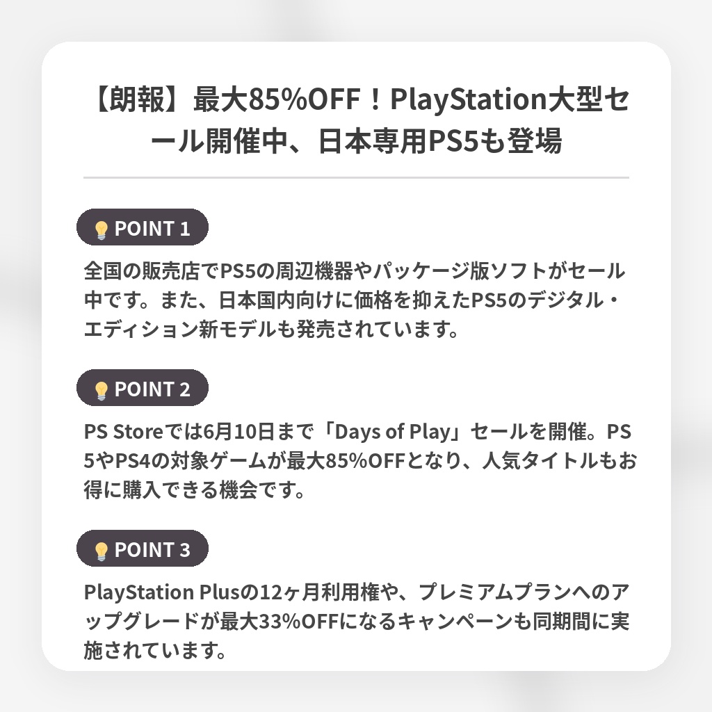【朗報】最大85%OFF！PlayStation大型セール開催中、日本専用PS5も登場の注目ポイントまとめ