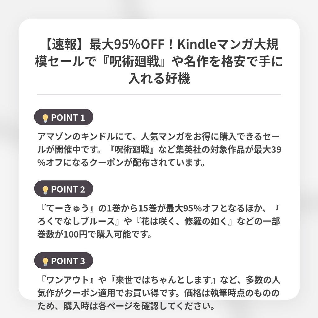 【速報】最大95%OFF！Kindleマンガ大規模セールで『呪術廻戦』や名作を格安で手に入れる好機の注目ポイントまとめ