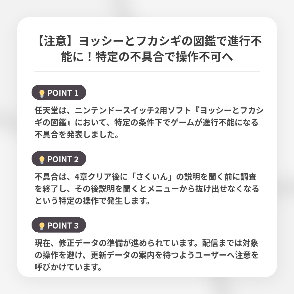 【注意】ヨッシーとフカシギの図鑑で進行不能に!特定の不具合で操作不可への注目ポイントまとめ