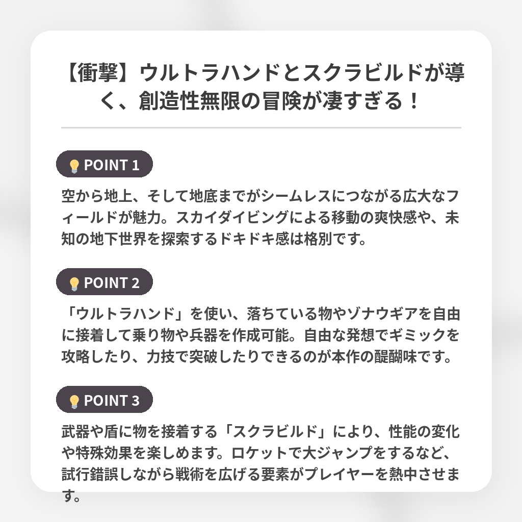 【衝撃】ウルトラハンドとスクラビルドが導く、創造性無限の冒険が凄すぎる！の注目ポイントまとめ
