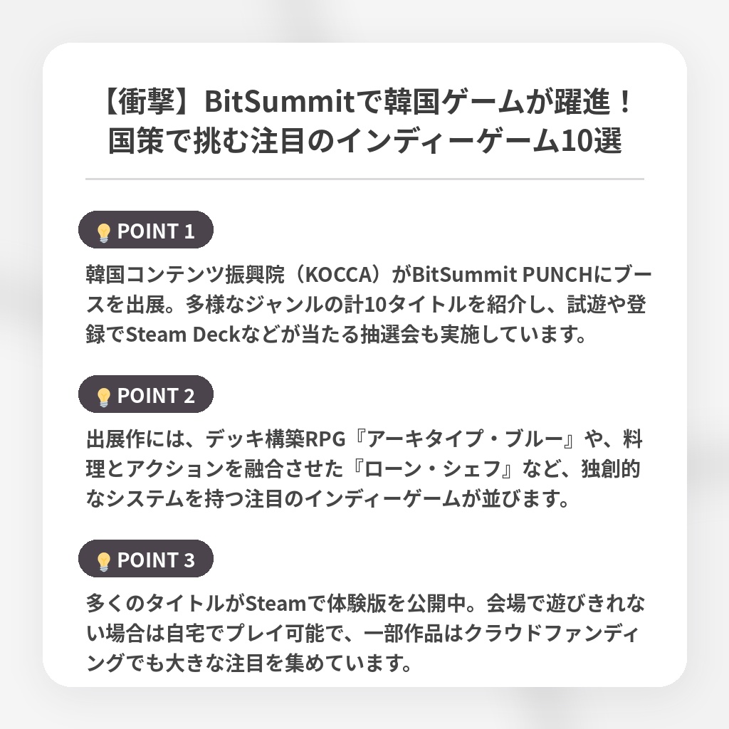 【衝撃】BitSummitで韓国ゲームが躍進！国策で挑む注目のインディーゲーム10選の注目ポイントまとめ