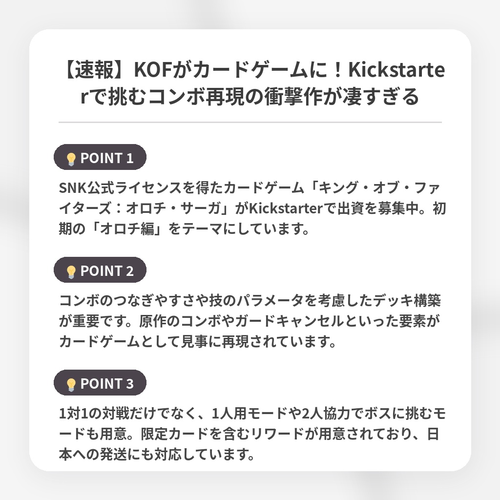 【速報】KOFがカードゲームに!Kickstarterで挑むコンボ再現の衝撃作が凄すぎるの注目ポイントまとめ