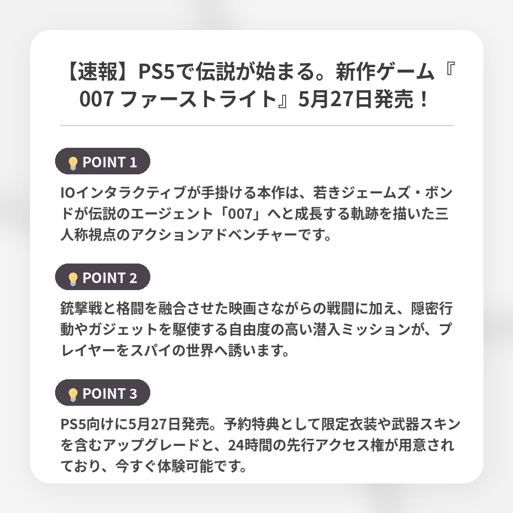 【速報】PS5で伝説が始まる。新作ゲーム『007 ファーストライト』5月27日発売!の注目ポイントまとめ