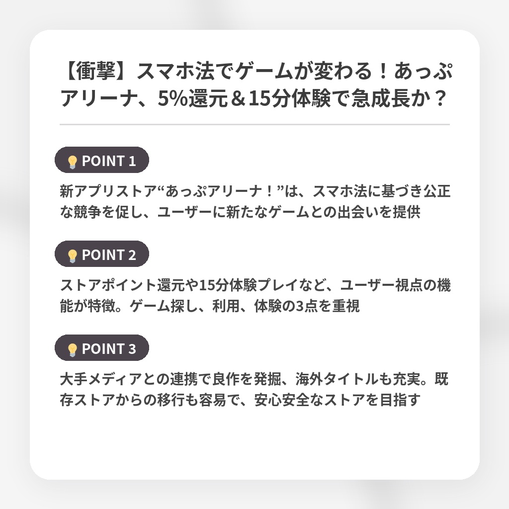 【衝撃】スマホ法でゲームが変わる！あっぷアリーナ、5%還元＆15分体験で急成長か？の注目ポイントまとめ