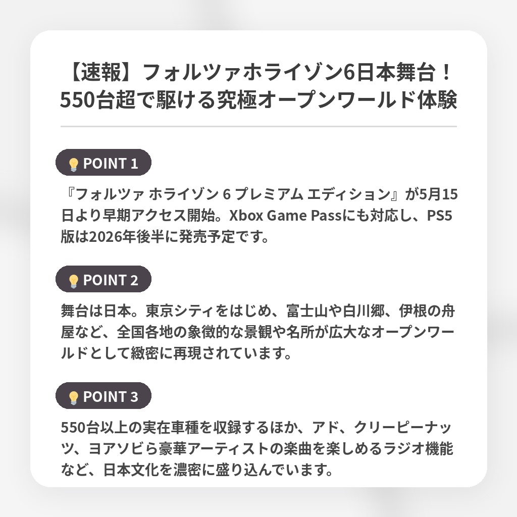 【速報】フォルツァホライゾン6日本舞台!550台超で駆ける究極オープンワールド体験の注目ポイントまとめ