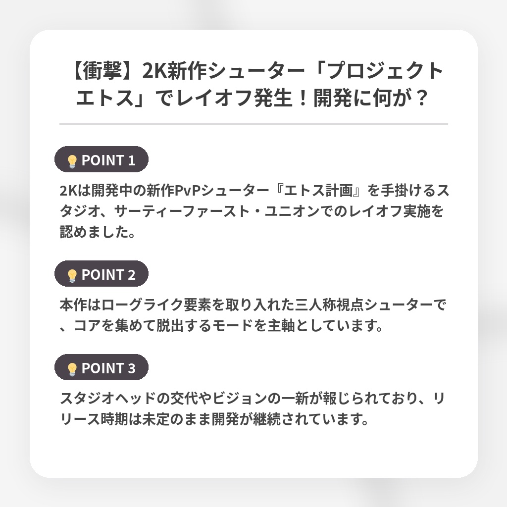 【衝撃】2K新作シューター「プロジェクトエトス」でレイオフ発生！開発に何が？の注目ポイントまとめ