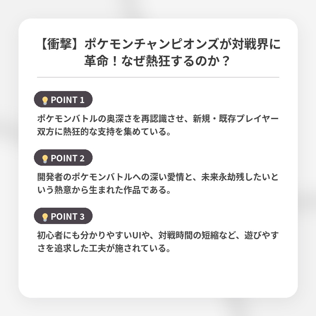 【衝撃】ポケモンチャンピオンズが対戦界に革命！なぜ熱狂するのか？の注目ポイントまとめ
