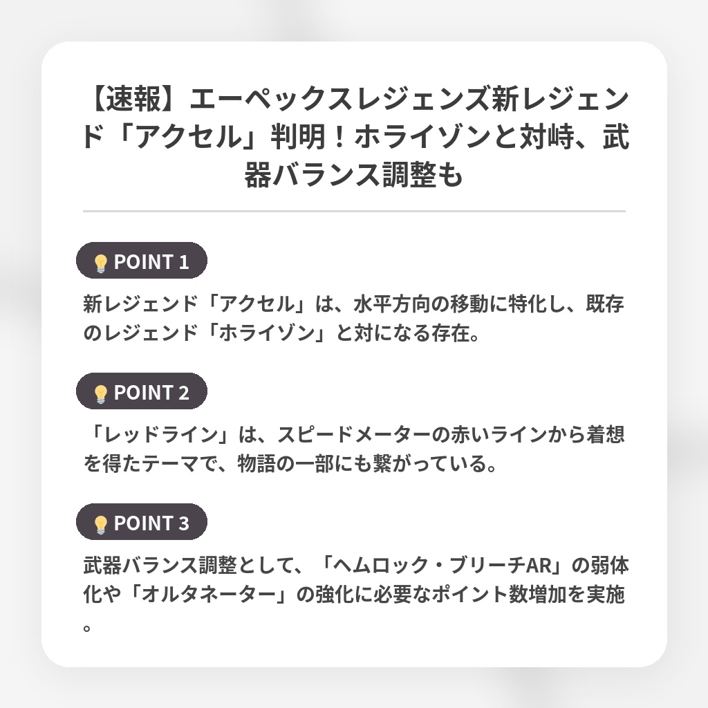 【速報】エーペックスレジェンズ新レジェンド「アクセル」判明！ホライゾンと対峙、武器バランス調整もの注目ポイントまとめ