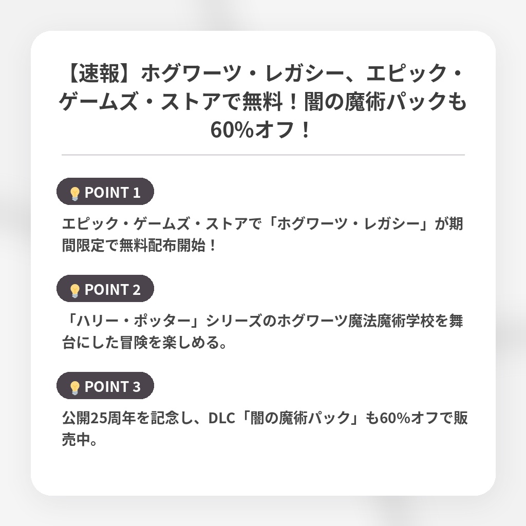 【速報】ホグワーツ・レガシー、エピック・ゲームズ・ストアで無料！闇の魔術パックも60%オフ！の注目ポイントまとめ