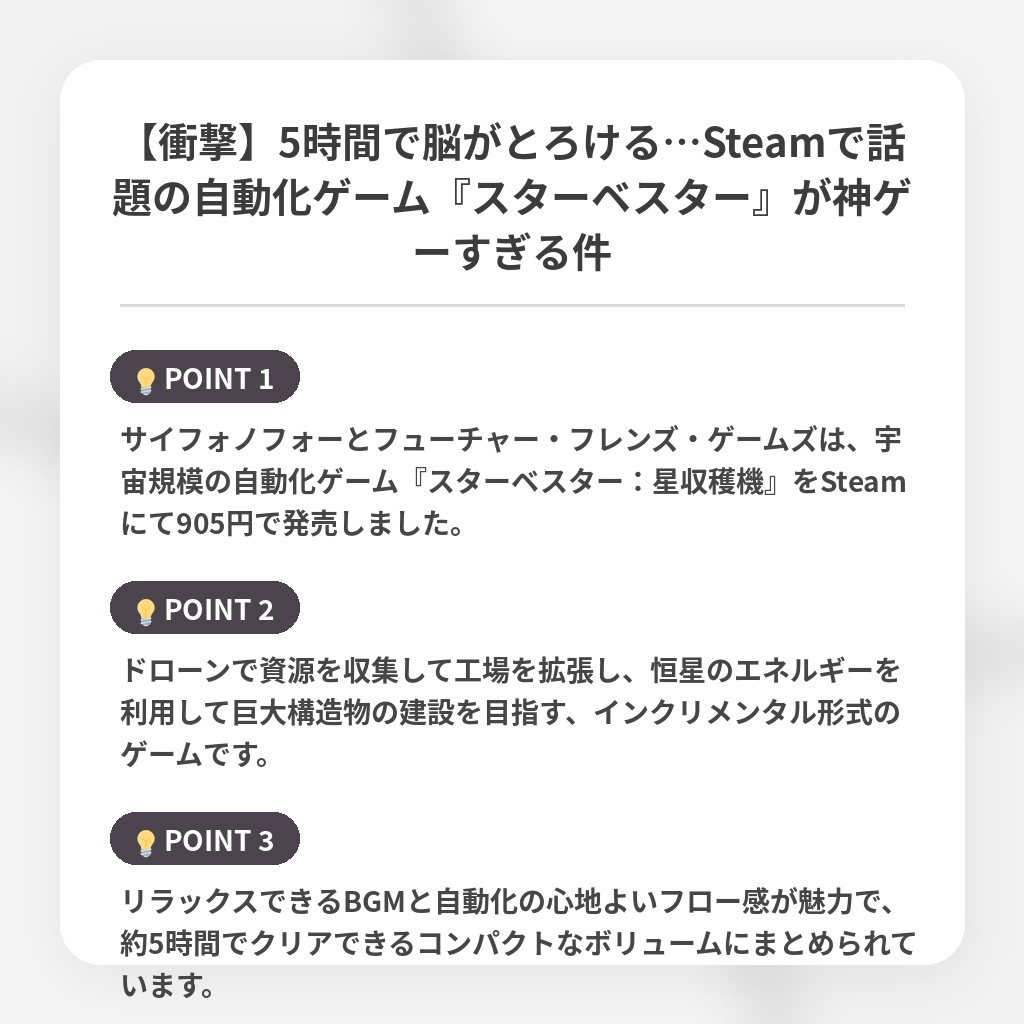 【衝撃】5時間で脳がとろける…Steamで話題の自動化ゲーム『スターベスター』が神ゲーすぎる件の注目ポイントまとめ