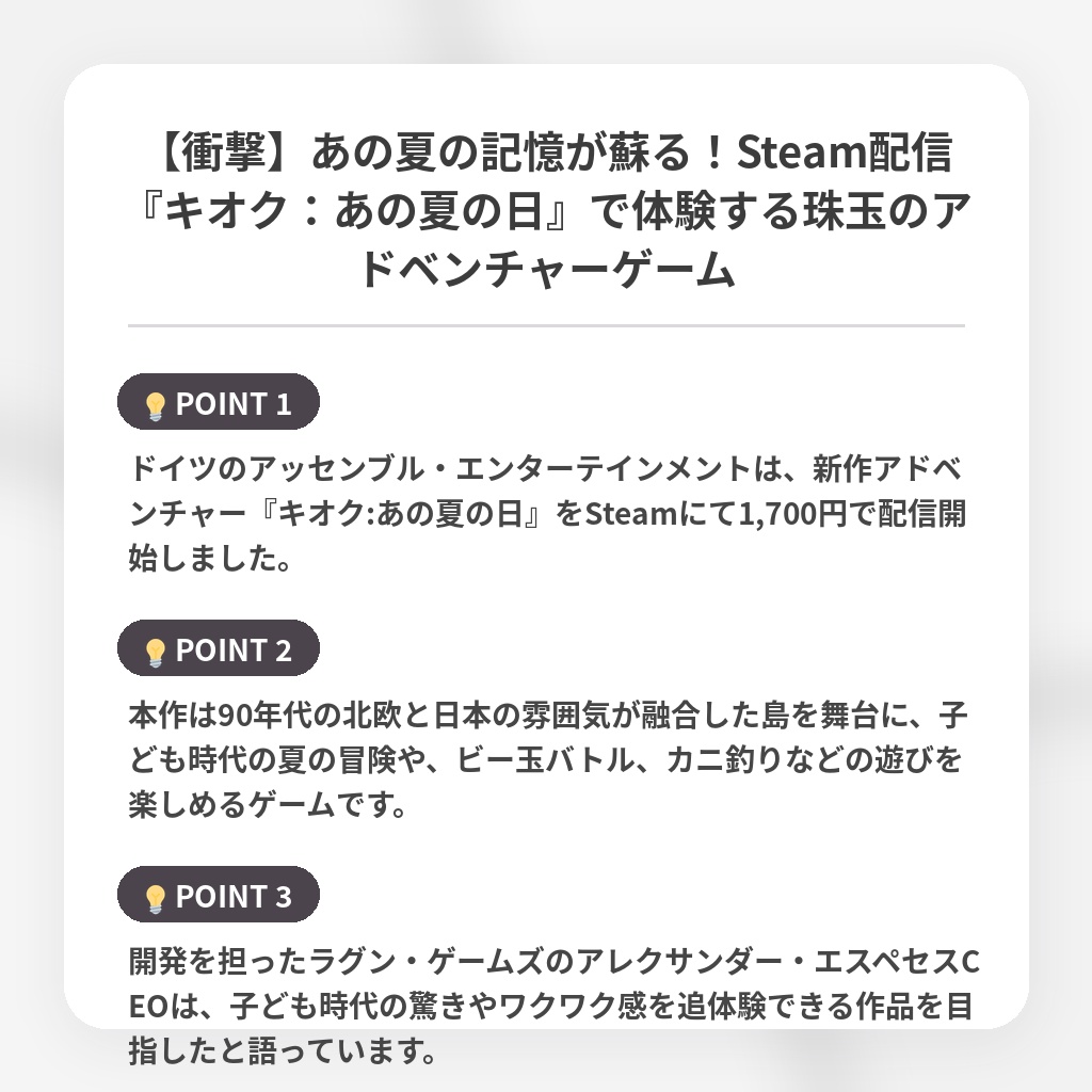 【衝撃】あの夏の記憶が蘇る！Steam配信『キオク：あの夏の日』で体験する珠玉のアドベンチャーゲームの注目ポイントまとめ