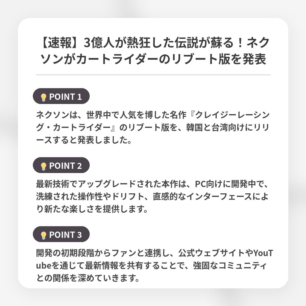 【速報】3億人が熱狂した伝説が蘇る！ネクソンがカートライダーのリブート版を発表の注目ポイントまとめ