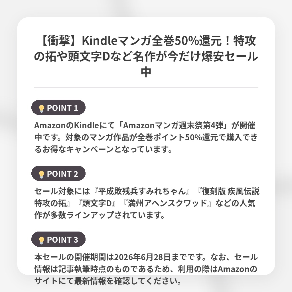 【衝撃】Kindleマンガ全巻50%還元！特攻の拓や頭文字Dなど名作が今だけ爆安セール中の注目ポイントまとめ