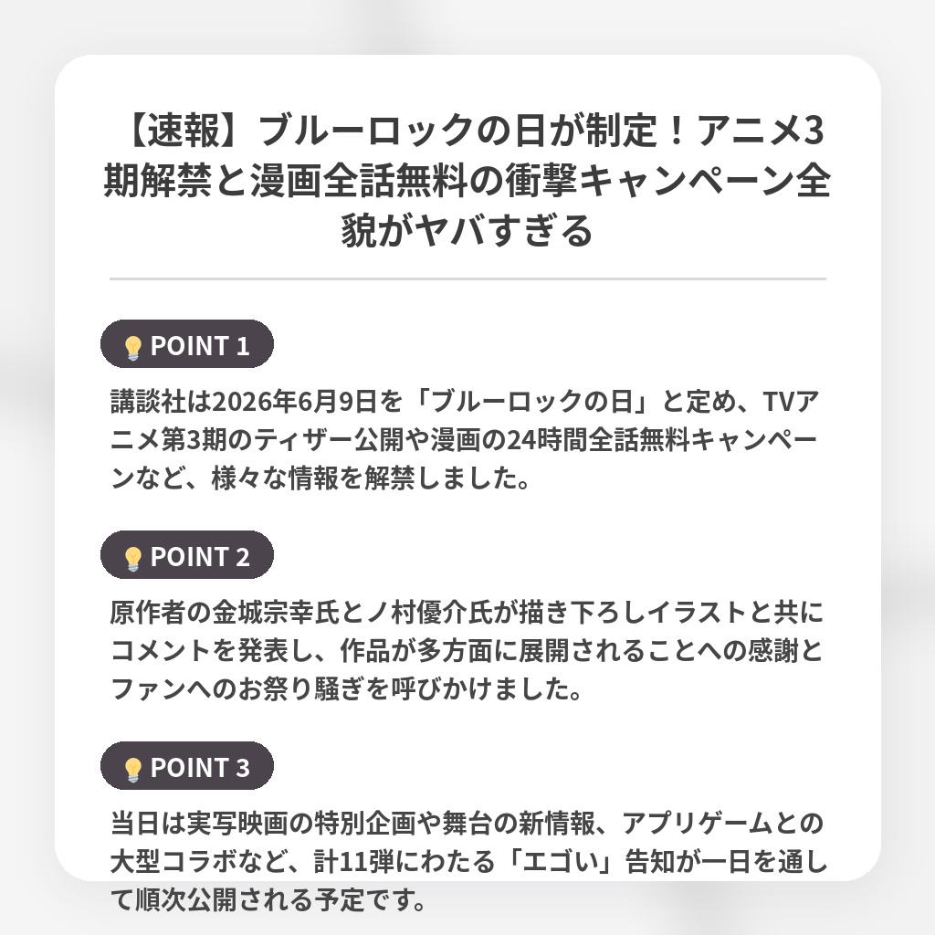 【速報】ブルーロックの日が制定！アニメ3期解禁と漫画全話無料の衝撃キャンペーン全貌がヤバすぎるの注目ポイントまとめ