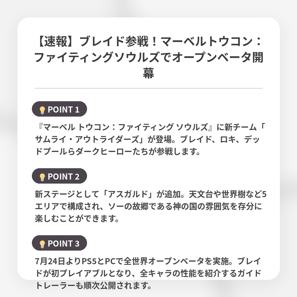 【速報】ブレイド参戦！マーベルトウコン：ファイティングソウルズでオープンベータ開幕の注目ポイントまとめ