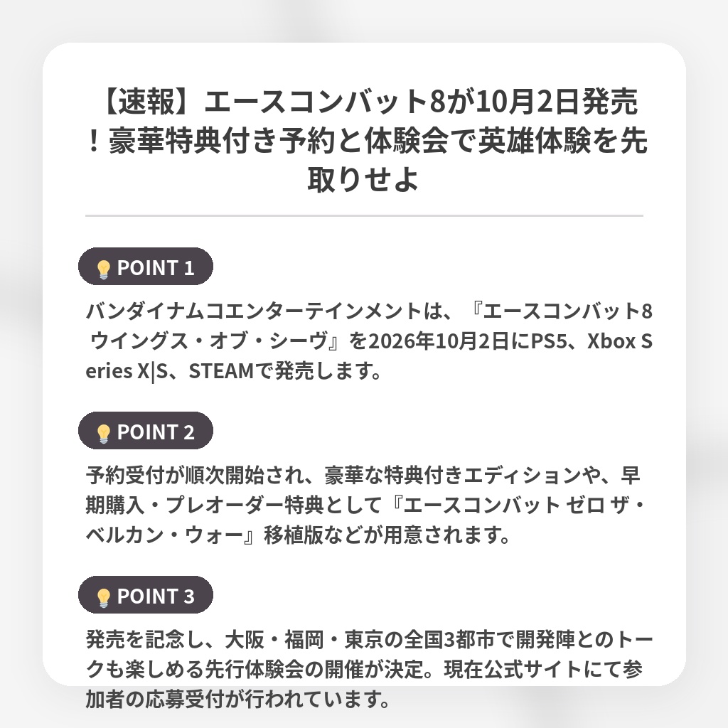 【速報】エースコンバット8が10月2日発売！豪華特典付き予約と体験会で英雄体験を先取りせよの注目ポイントまとめ