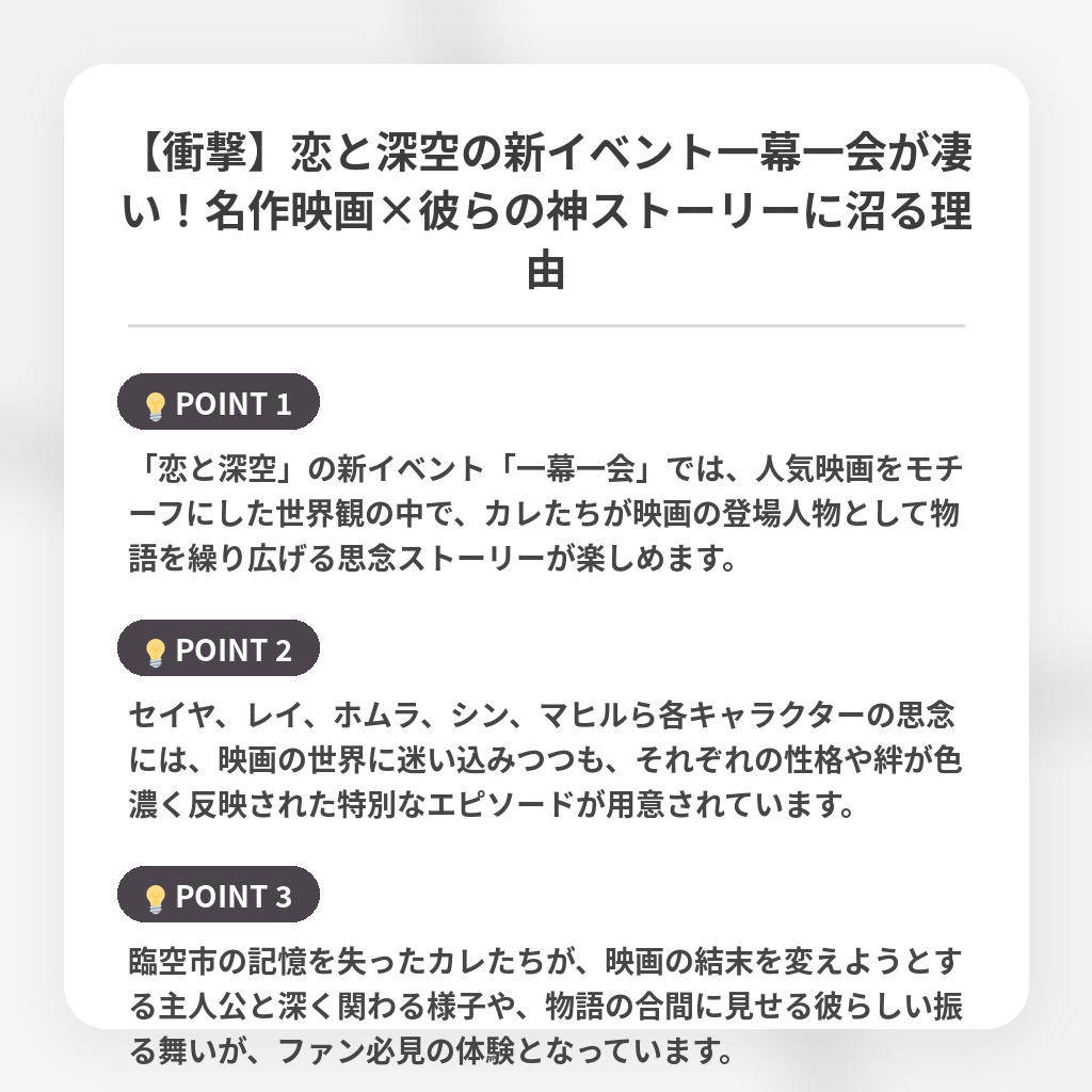 【衝撃】恋と深空の新イベント一幕一会が凄い!名作映画×彼らの神ストーリーに沼る理由の注目ポイントまとめ