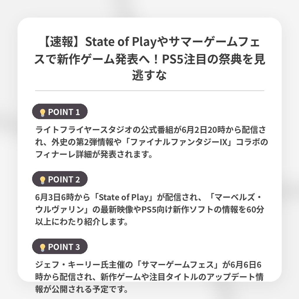 【速報】State of Playやサマーゲームフェスで新作ゲーム発表へ！PS5注目の祭典を見逃すなの注目ポイントまとめ