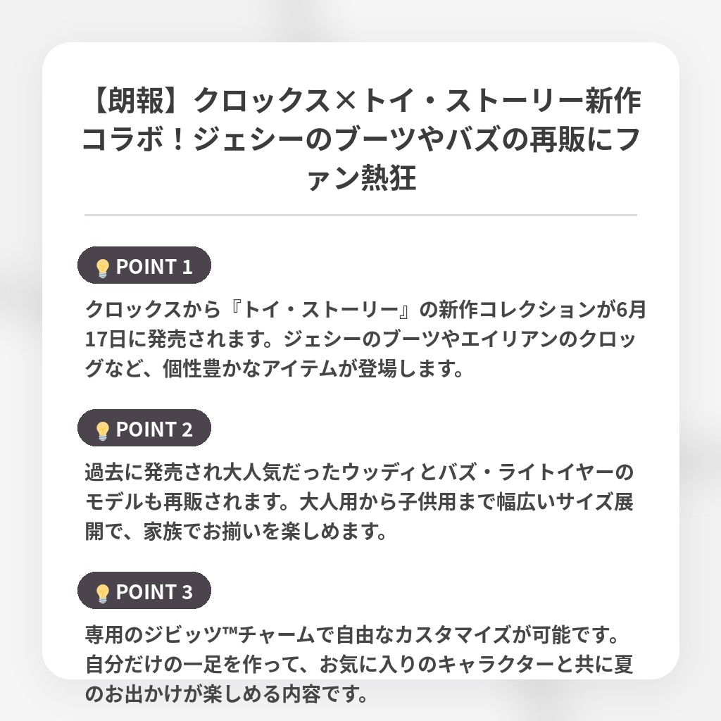 【朗報】クロックス×トイ・ストーリー新作コラボ!ジェシーのブーツやバズの再販にファン熱狂の注目ポイントまとめ