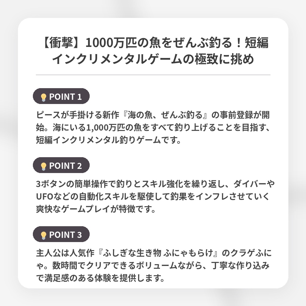 【衝撃】1000万匹の魚をぜんぶ釣る！短編インクリメンタルゲームの極致に挑めの注目ポイントまとめ
