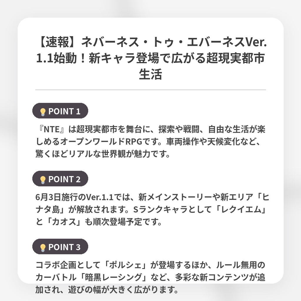 【速報】ネバーネス・トゥ・エバーネスVer.1.1始動！新キャラ登場で広がる超現実都市生活の注目ポイントまとめ