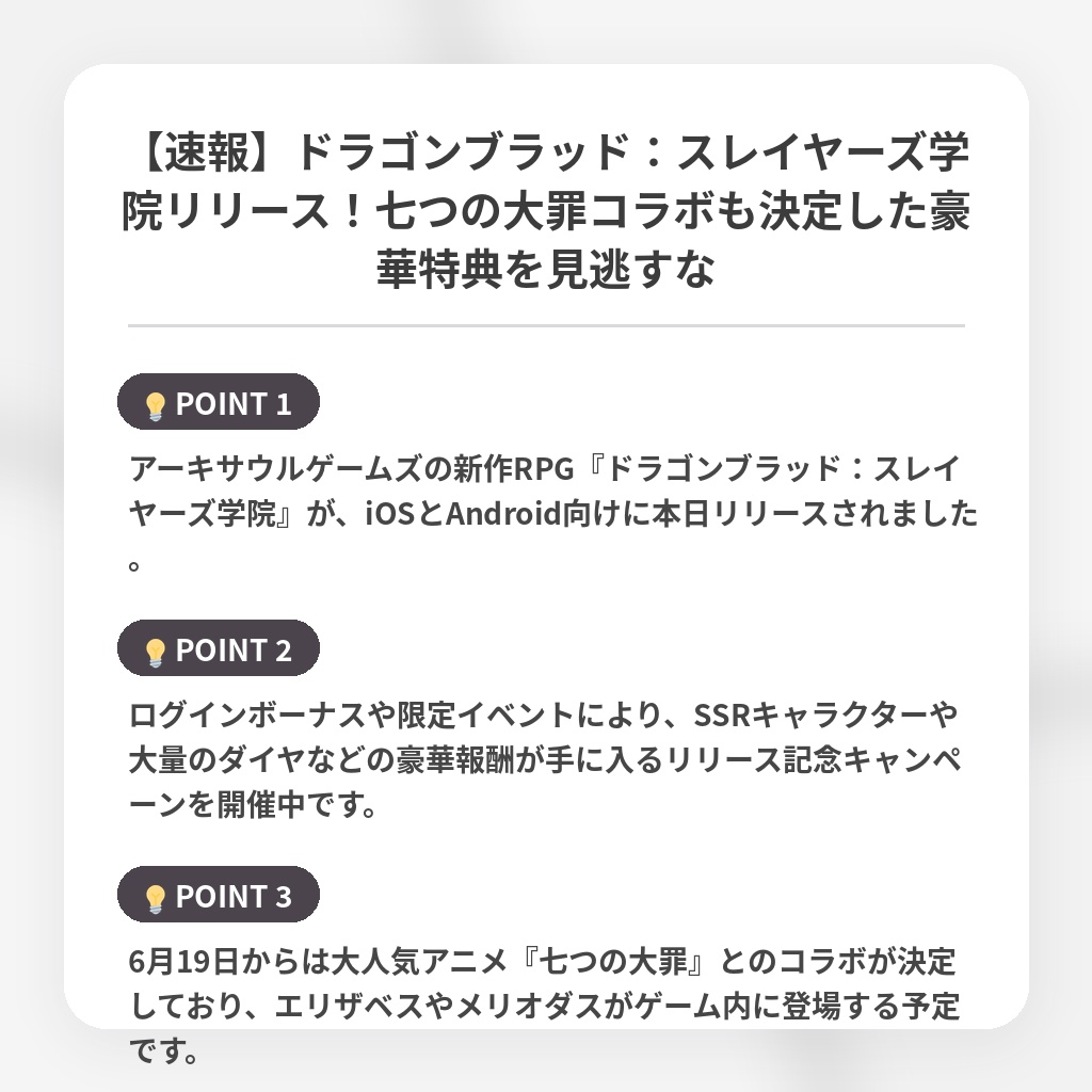 【速報】ドラゴンブラッド：スレイヤーズ学院リリース！七つの大罪コラボも決定した豪華特典を見逃すなの注目ポイントまとめ