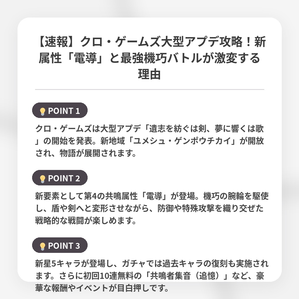 【速報】クロ・ゲームズ大型アプデ攻略！新属性「電導」と最強機巧バトルが激変する理由の注目ポイントまとめ