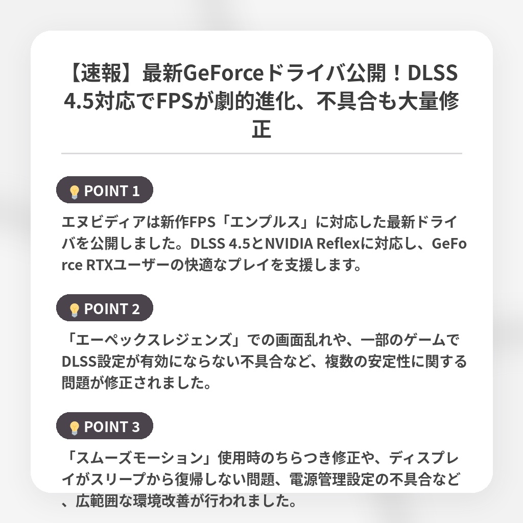 【速報】最新GeForceドライバ公開！DLSS 4.5対応でFPSが劇的進化、不具合も大量修正の注目ポイントまとめ