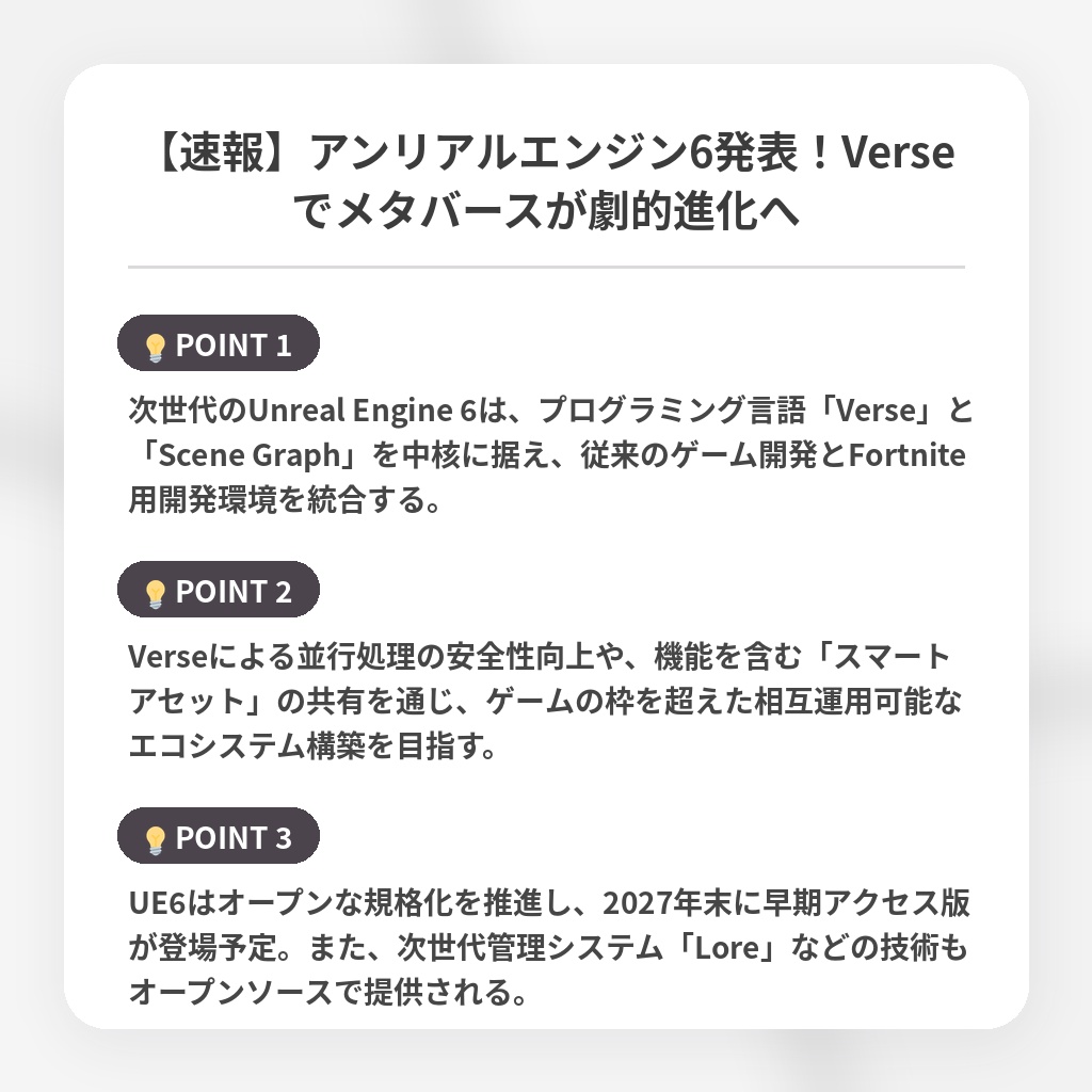 【速報】アンリアルエンジン6発表！Verseでメタバースが劇的進化への注目ポイントまとめ