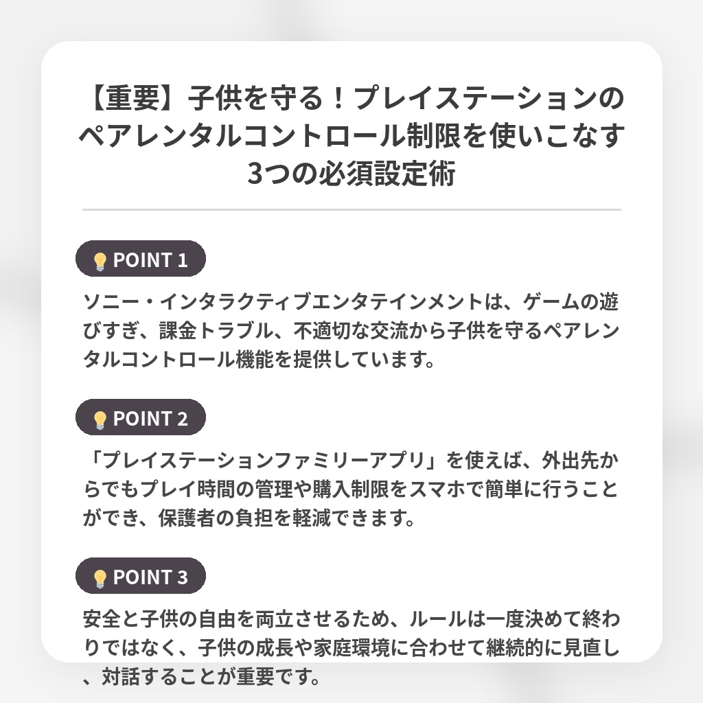 【重要】子供を守る！プレイステーションのペアレンタルコントロール制限を使いこなす3つの必須設定術の注目ポイントまとめ