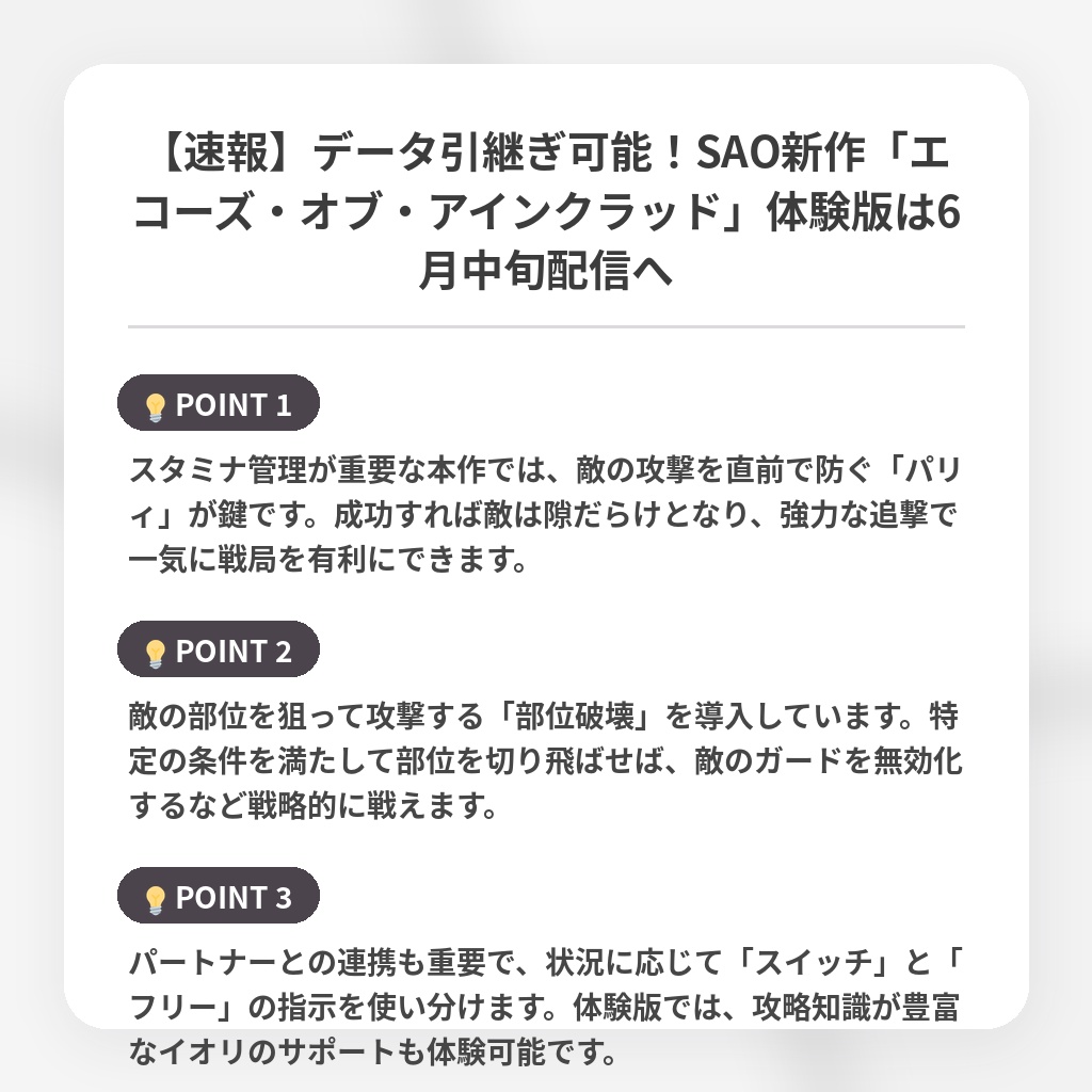 【速報】データ引継ぎ可能！SAO新作「エコーズ・オブ・アインクラッド」体験版は6月中旬配信への注目ポイントまとめ