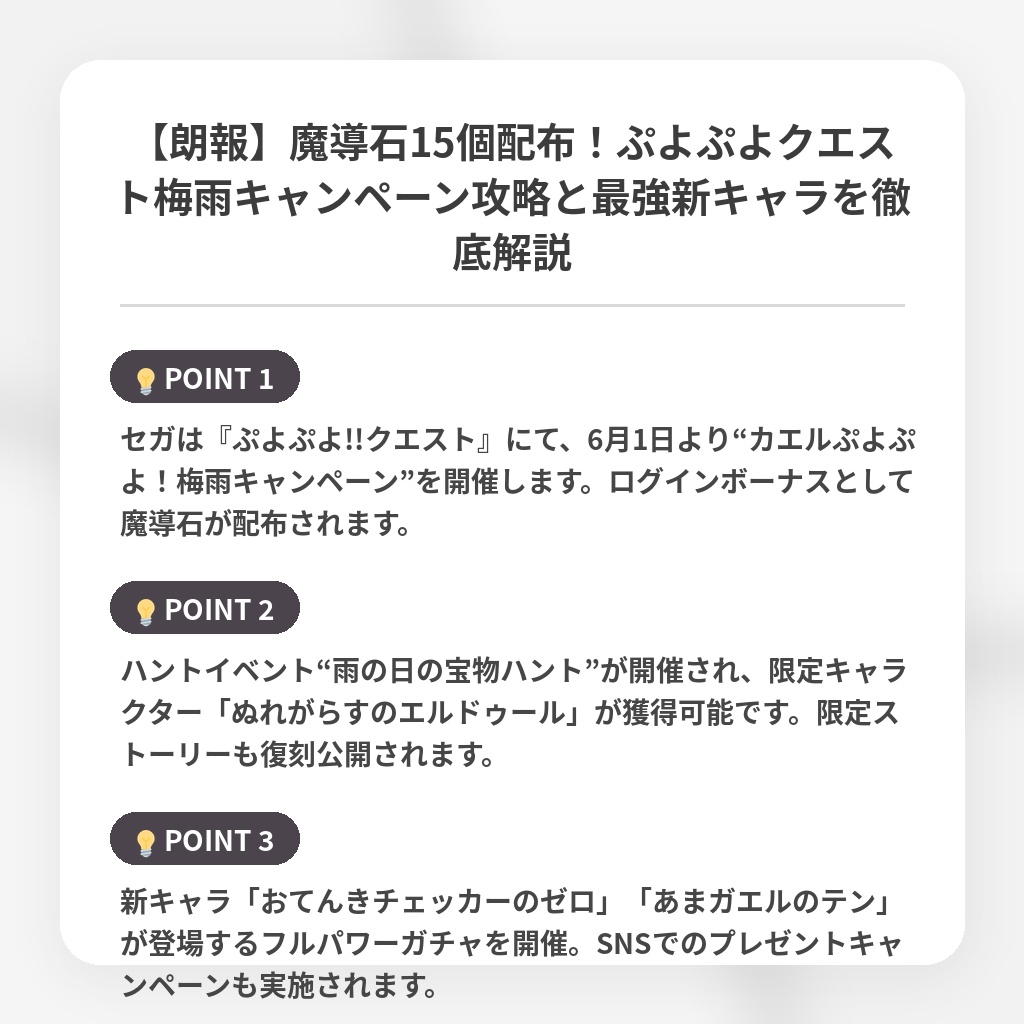【朗報】魔導石15個配布!ぷよぷよクエスト梅雨キャンペーン攻略と最強新キャラを徹底解説の注目ポイントまとめ