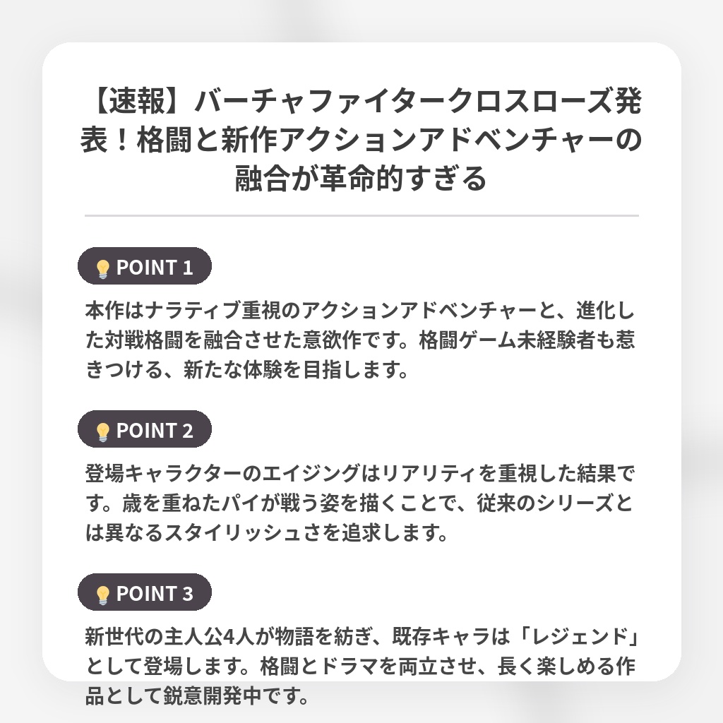 【速報】バーチャファイタークロスローズ発表！格闘と新作アクションアドベンチャーの融合が革命的すぎるの注目ポイントまとめ