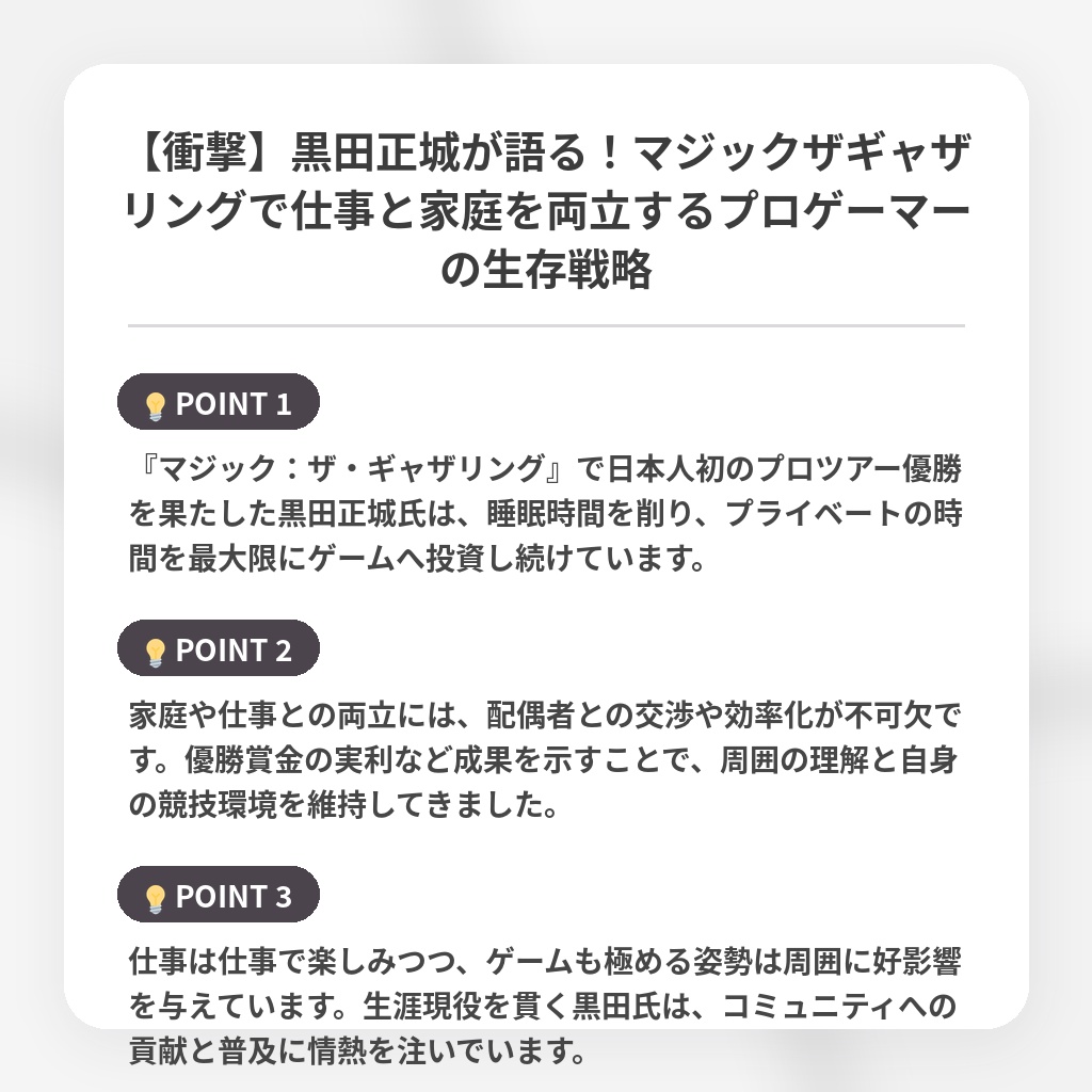 【衝撃】黒田正城が語る!マジックザギャザリングで仕事と家庭を両立するプロゲーマーの生存戦略の注目ポイントまとめ
