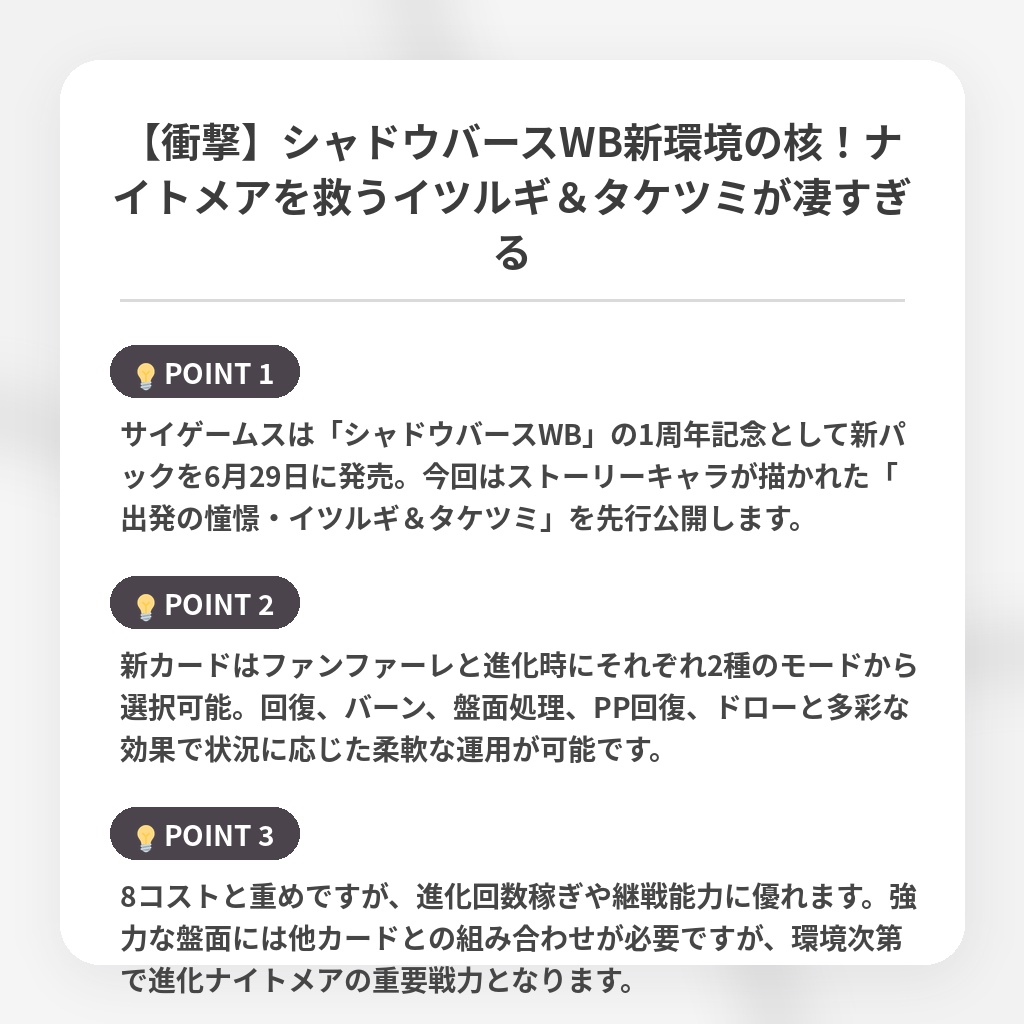 【衝撃】シャドウバースWB新環境の核！ナイトメアを救うイツルギ＆タケツミが凄すぎるの注目ポイントまとめ