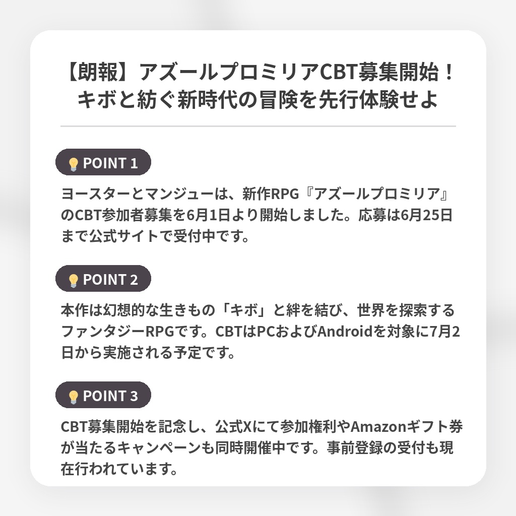 【朗報】アズールプロミリアCBT募集開始！キボと紡ぐ新時代の冒険を先行体験せよの注目ポイントまとめ