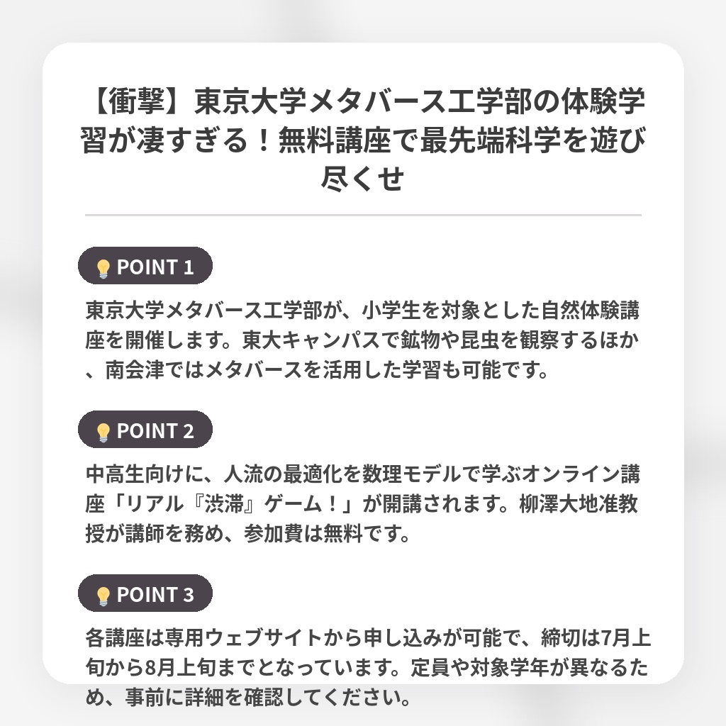 【衝撃】東京大学メタバース工学部の体験学習が凄すぎる!無料講座で最先端科学を遊び尽くせの注目ポイントまとめ
