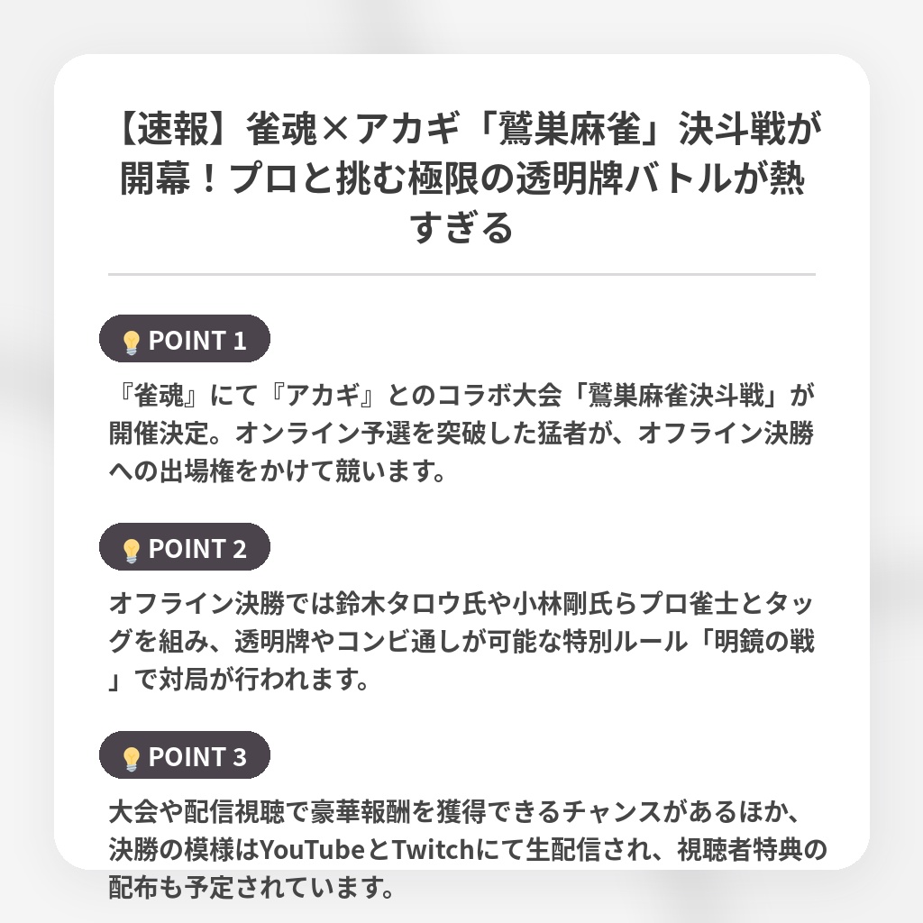 【速報】雀魂×アカギ「鷲巣麻雀」決斗戦が開幕！プロと挑む極限の透明牌バトルが熱すぎるの注目ポイントまとめ